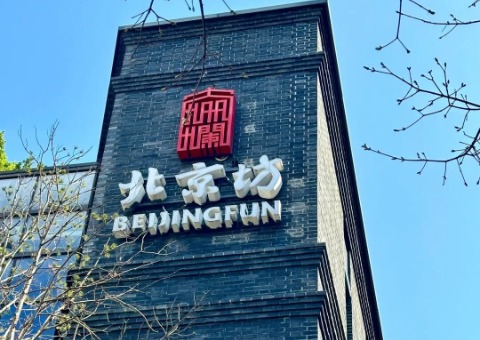 Beijing Fun regularly hosts markets and cultural events