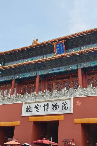 The words 'Palace Museum' are inscribed above the Shenwu Gate of the Forbidden City.