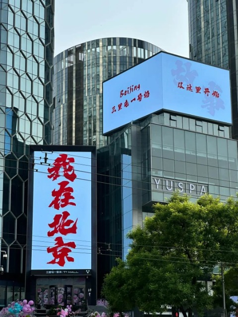 The LED exterior of the building displays the words: "I’m in Beijing."