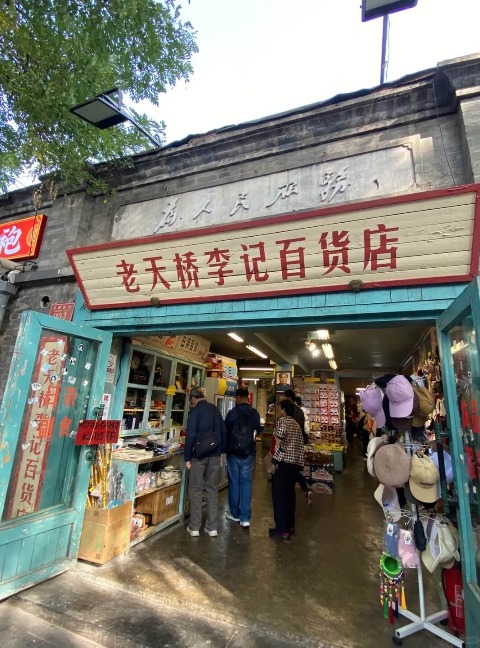 The convenience store in nanluogu lane.