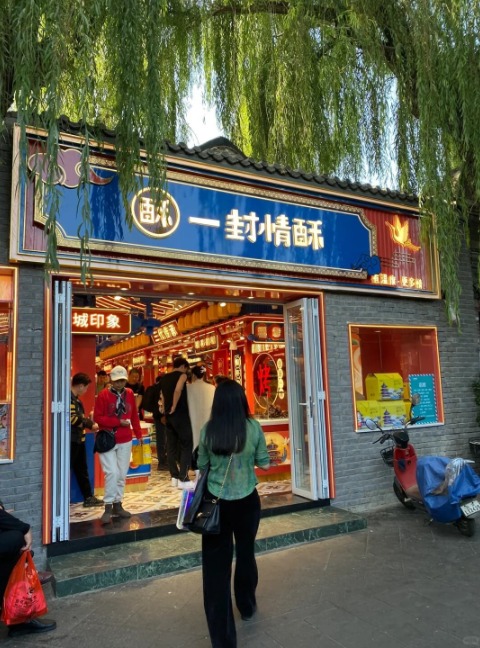 The snack shop in Nanluoguxiang.