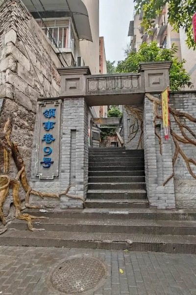 Consulate Alley on the Mountain City Trail in Chongqing.