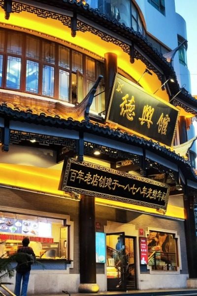 Authentic Shanghai Cuisine: De Xing Restaurant (Guangdong Road Branch) - A Time-Honored Brand.