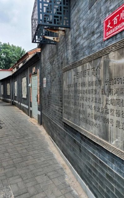 The streets of the Eight Great Hutongs are very clean.