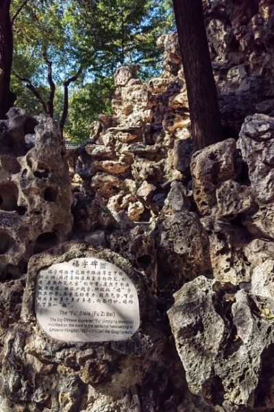 The rockeries and green trees within Prince Gong's Mansion.