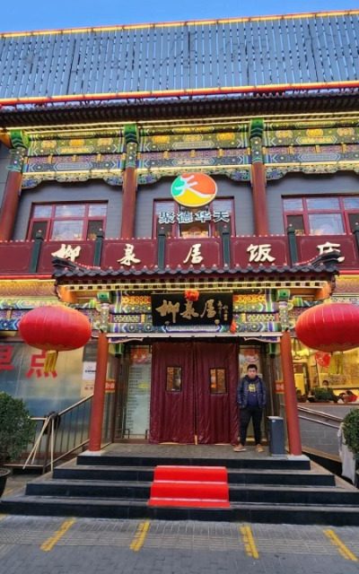 The exterior of Liu Quan Ju Restaurant.