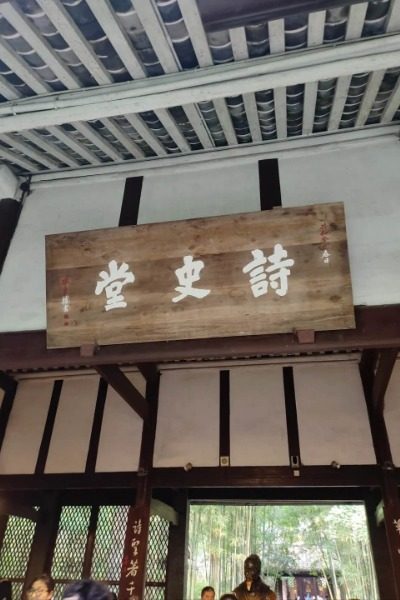 Poetry History Hall of Du Fu Thatched Cottage.