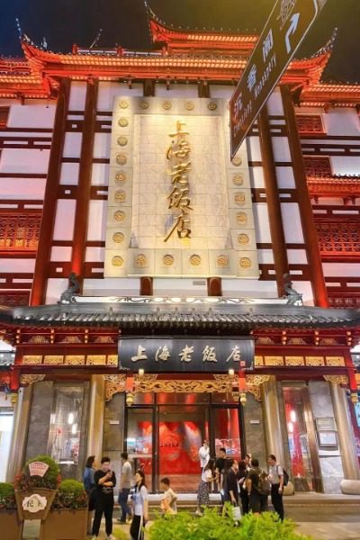 Authentic Shanghai Cuisine: Shanghai Old Restaurant (Yuyuan Branch) - A Time-Honored Brand.