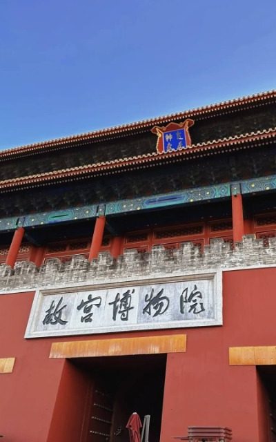 Above the Shenyumen Gate, the characters "故宫博物院" (Palace Museum) are displayed.