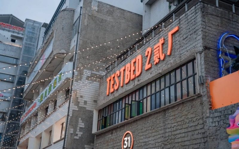 The sign of E’ling No. 2 Factory in Chongqing.