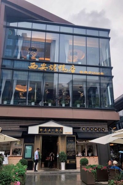 Wuyi Restaurant, a time-honored Chinese restaurant in Xi'an.