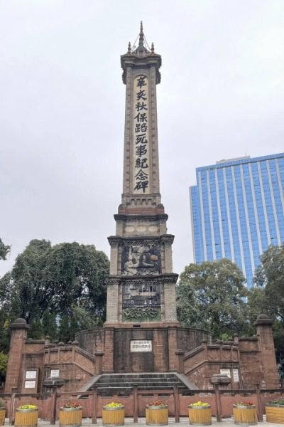 Xinhai Baolu Memorial Square in Cheng du People's Park.