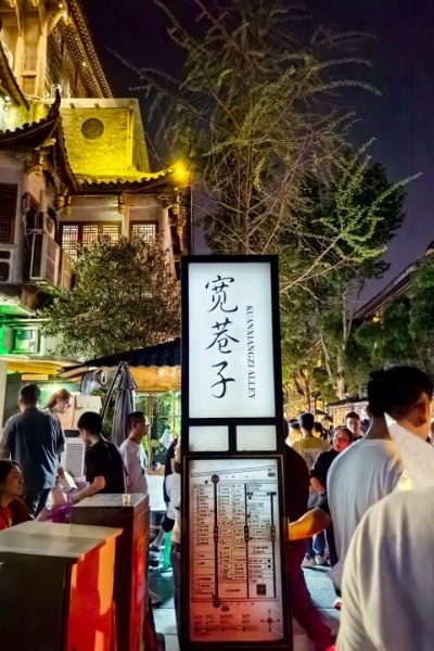 Kuan Alley of Chengdu Kuan Zhai Alley.